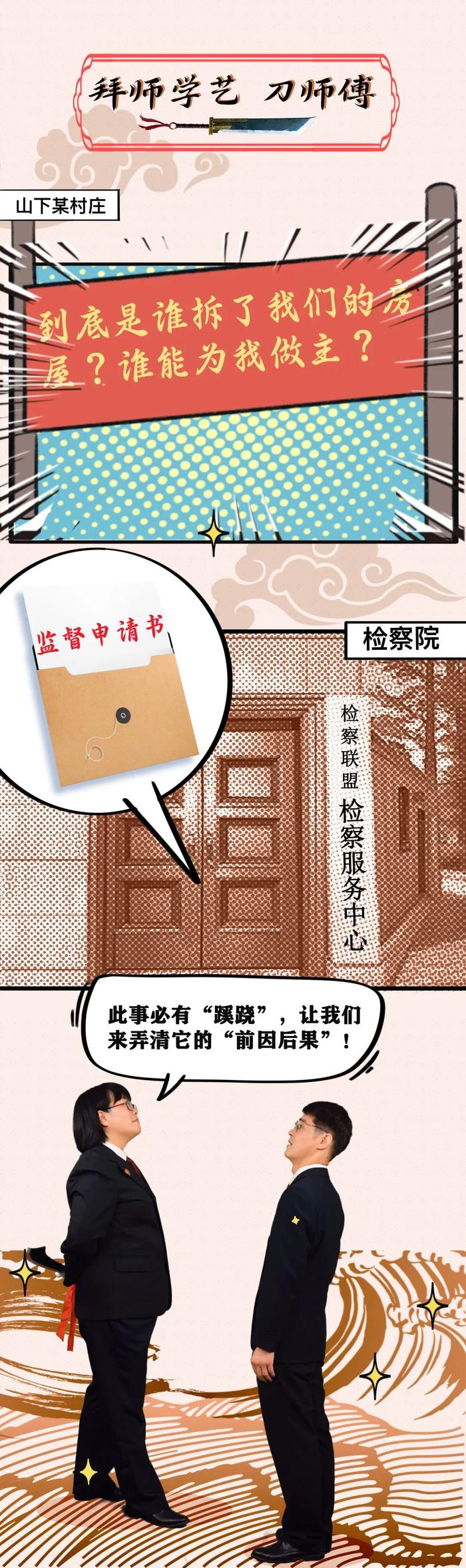 真人漫画丨行政检察“天命人”的武林秘籍