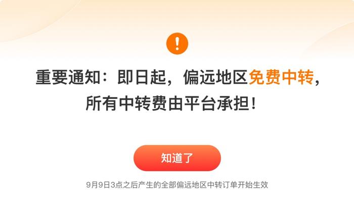 “偏远地区不包邮”？配送费已清零！