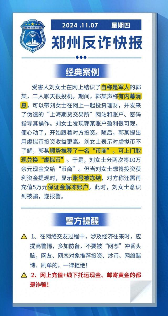 全民反诈在行动｜网上充值+线下托运现金、邮寄黄金的都是诈骗!