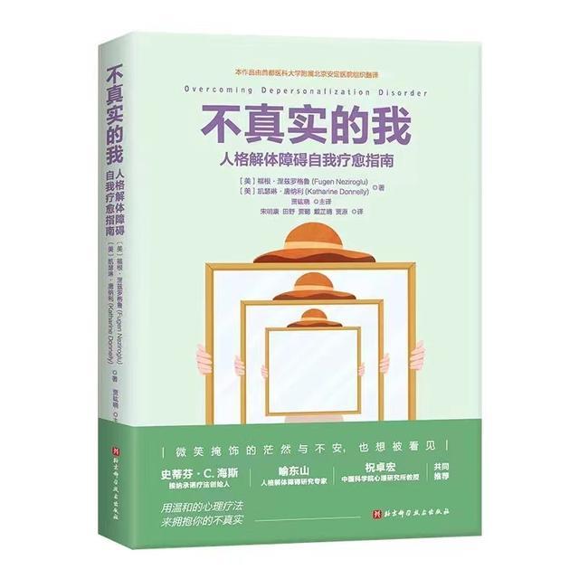 “人格解体”患者：当“不真实感”成为一种病