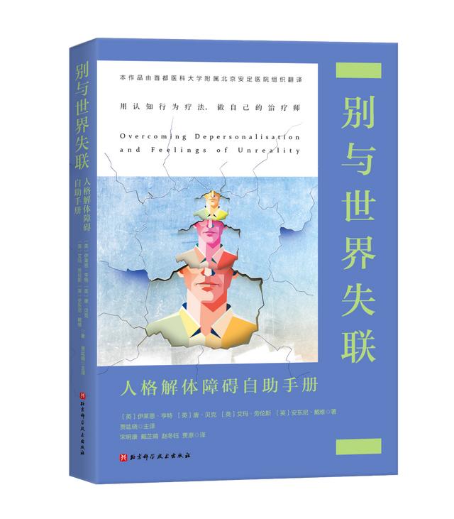 “人格解体”患者：当“不真实感”成为一种病