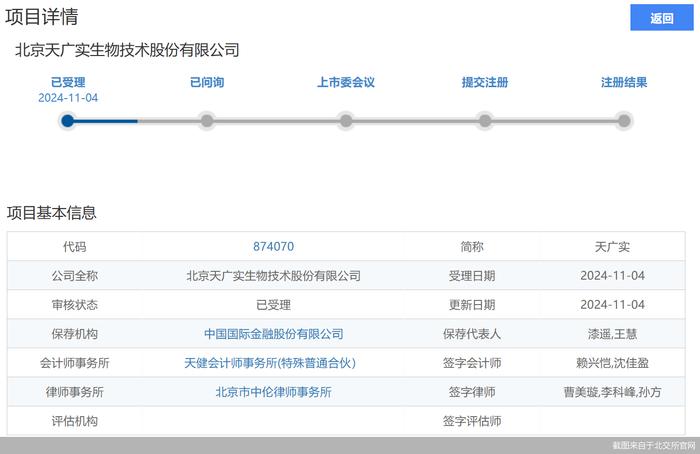 天广实转战北交所，三年半亏超9亿