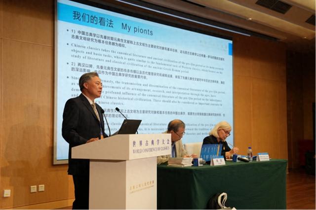 世界古典学大会︱黄德宽：关于中国古典学构建的几点认识