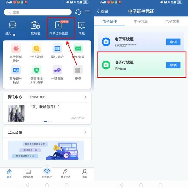 已核发电子行驶证24万个！合肥交警教你如何申领→