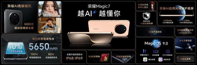 搭载北斗卫星通信 AI旗舰手机荣耀Magic7迎来首销