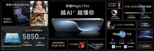 搭载北斗卫星通信 AI旗舰手机荣耀Magic7迎来首销