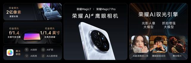 搭载北斗卫星通信 AI旗舰手机荣耀Magic7迎来首销