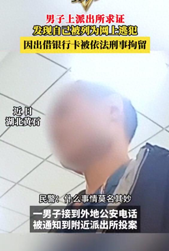 男子到警局求证发现自己是网上逃犯 民警：“还真是！”