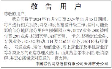 天津日报数字报刊平台-敬告用户