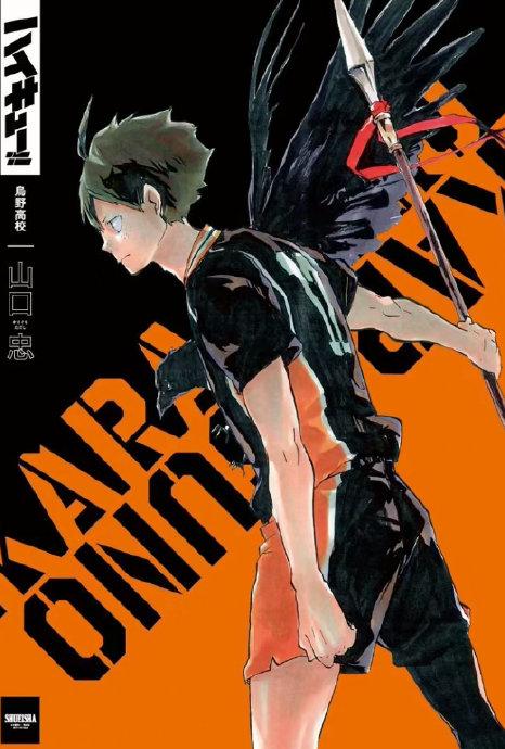 11 月10 日是「排球少年」山口忠的生日，生日快乐