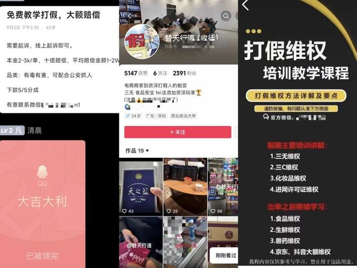 职业打假人收徒：2000元/位，双十一前效果最好