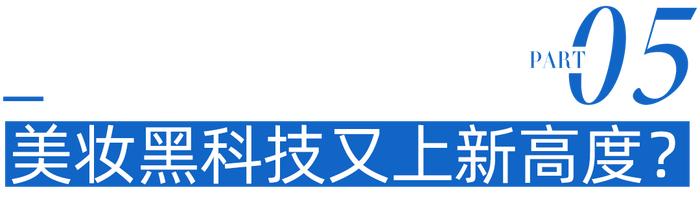 今年进博会，巨头们瞄向抗老/美白市场