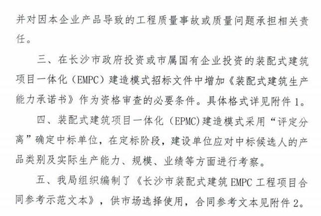 长沙持续完善 EMPC 项目招投标要求，力促M落地