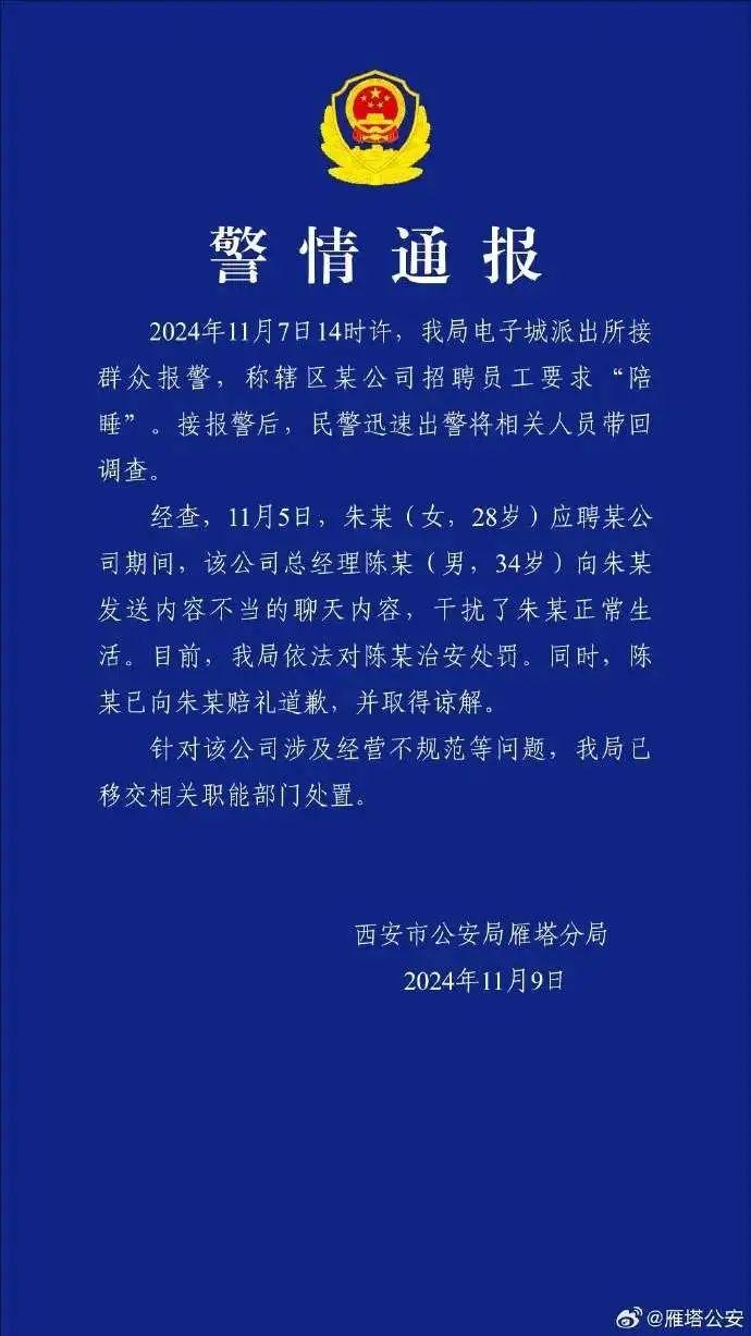 济南这家公司，被立案侦查||也门首都遭美英军队十次空袭||要求陪睡的总经理已被处罚！警方最新通报