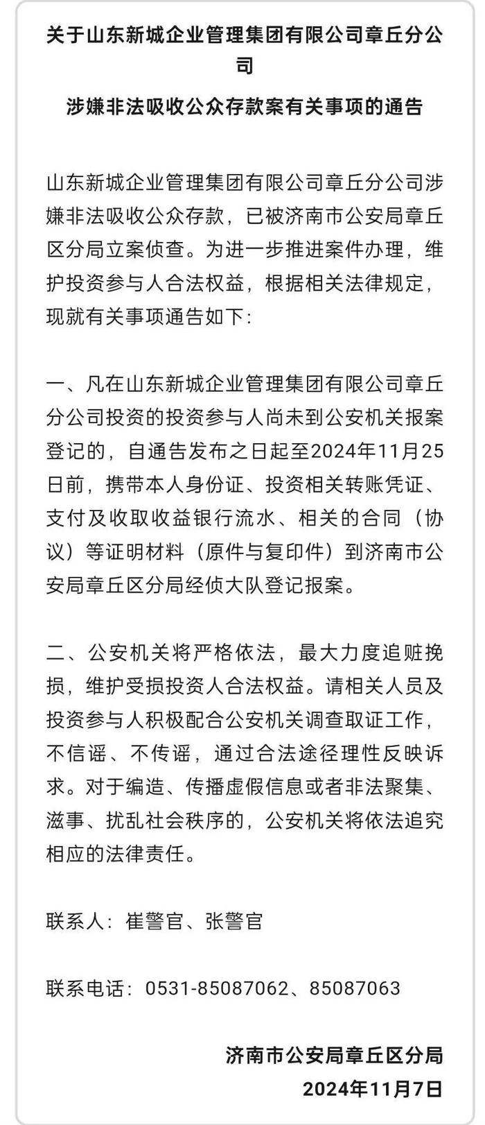 济南这家公司，被立案侦查||也门首都遭美英军队十次空袭||要求陪睡的总经理已被处罚！警方最新通报