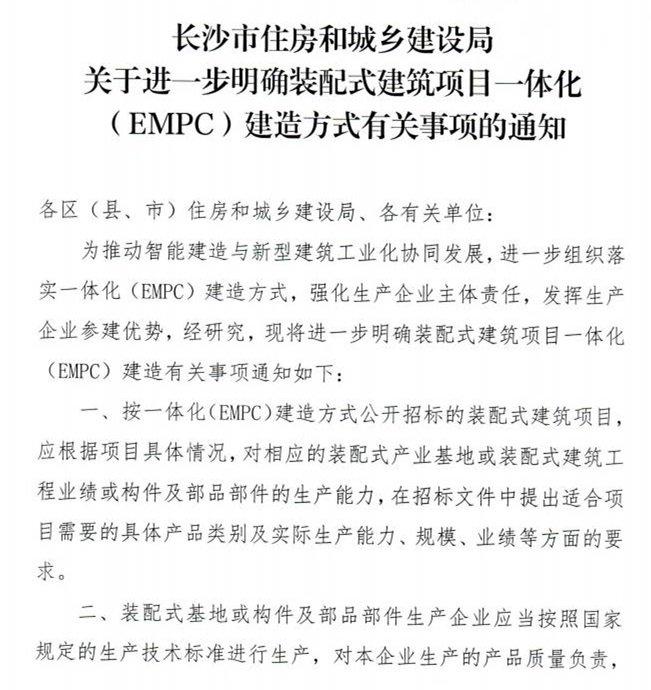 长沙持续完善 EMPC 项目招投标要求，力促M落地