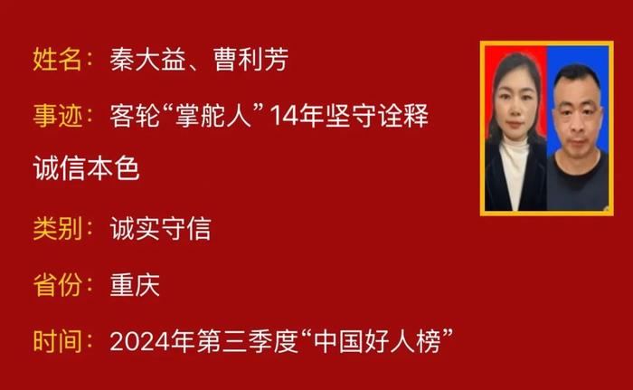 重庆8人（组）→2024年第三季度“中国好人榜”！