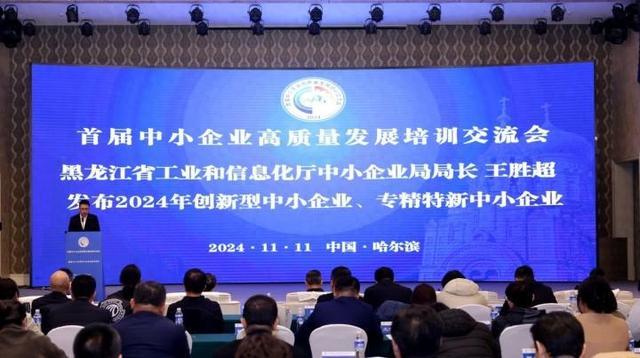 黑龙江举办培训交流会 “面对面”为中小企业高质量发展赋能