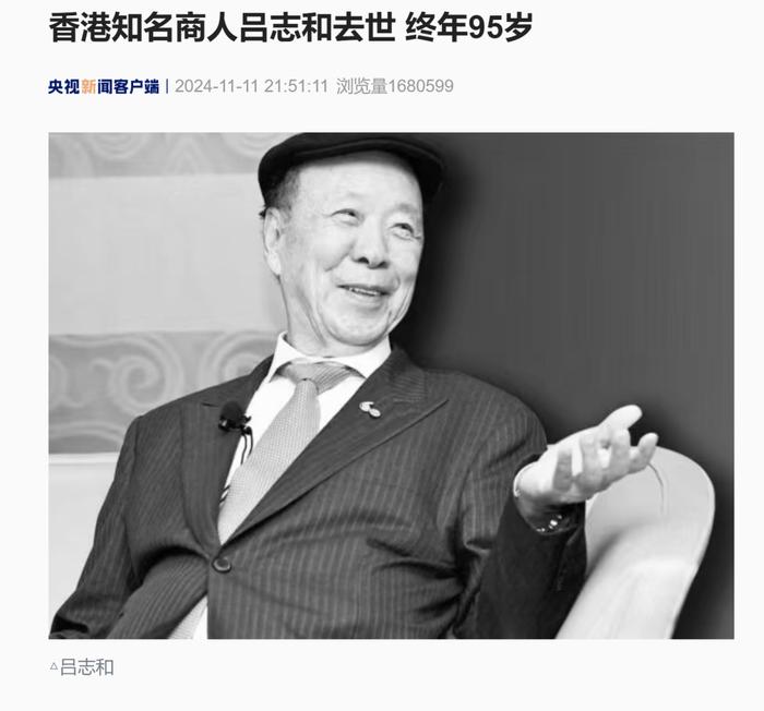 知名大佬去世！曾是亚洲首富