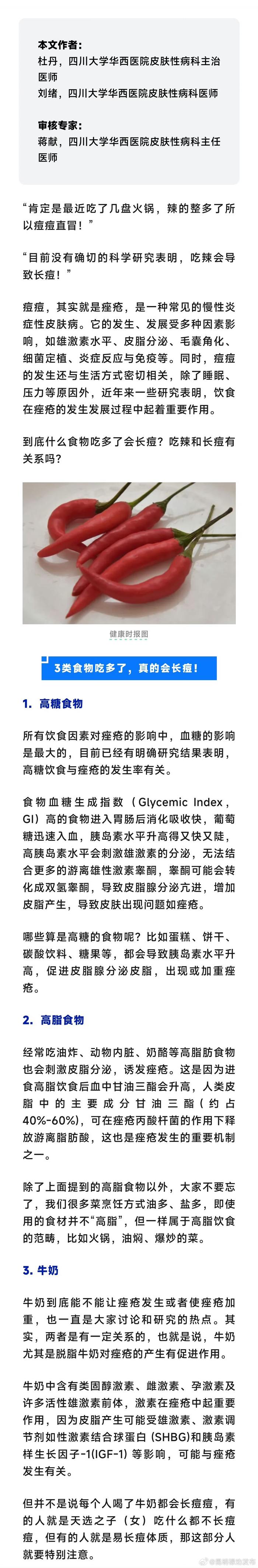 爱长痘的人真的要少吃甜食