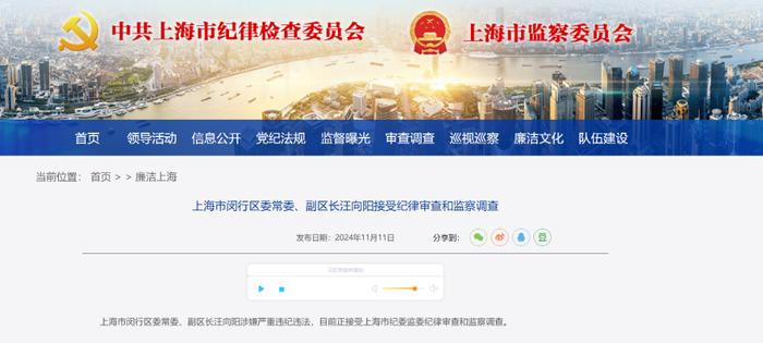 上海宝山区原区长被双开、闵行区副区长任上被查