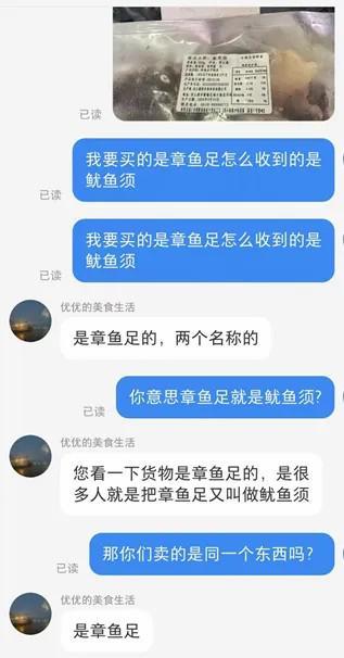 下单的章鱼足可能变成了鱿鱼足？上海消保委测评35家网店