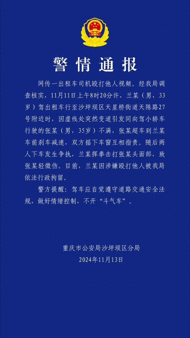 “路怒”是魔鬼！重庆出租车司机打人？兰某（男，33岁），行拘！