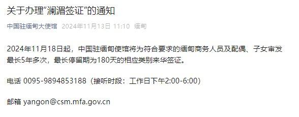 中使馆：11月18日起向符合条件缅甸商务人员颁发“澜湄签证”