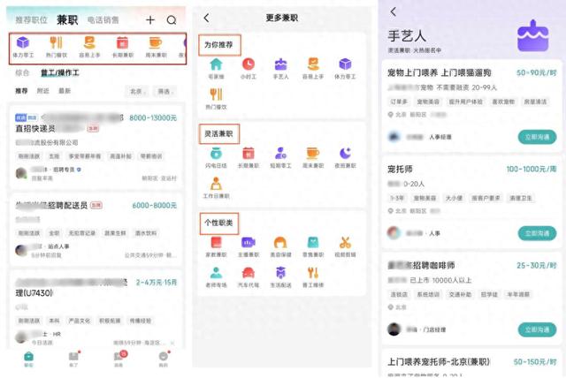 BOSS直聘升级“兼职”功能，助力求职者探索新机遇