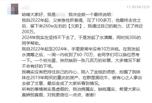 29岁抗癌者筹款5天后，竟晒出新房照！还在群里征婚…