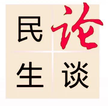 民生论谈丨莫让失能老年人照护真“失能”