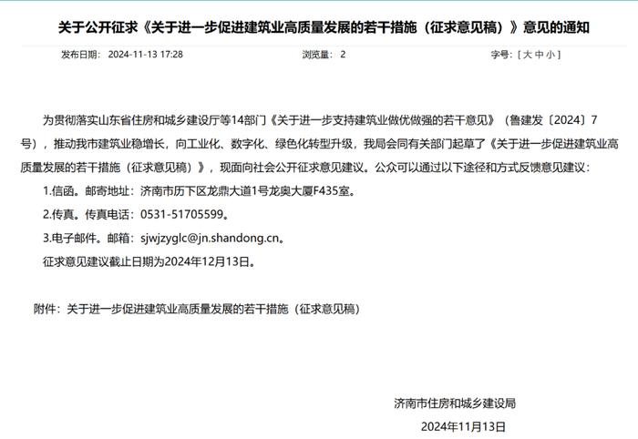 济南市住建局拟出台新措施||中央决定：张青松履新||樊振东、马龙、陈梦，退赛！