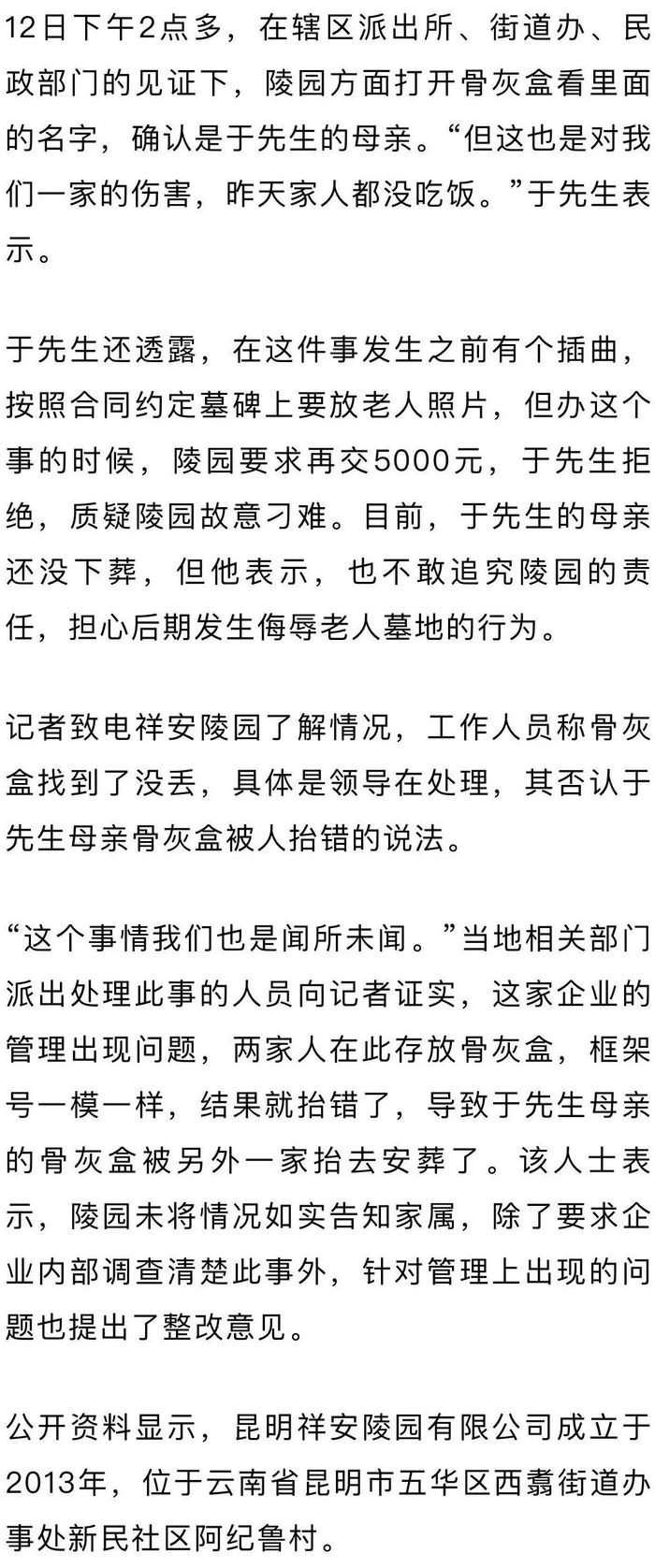 陵园疑拿错骨灰葬错人，领导笑着说“这是小事情”！当地回应