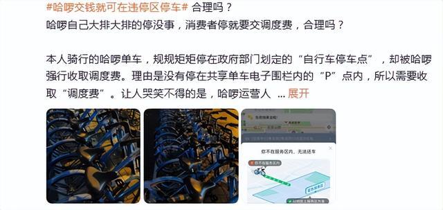 哈啰单车被曝“乱收调度费” 违规对用户“罚款” CEO杨磊怎么看 ？