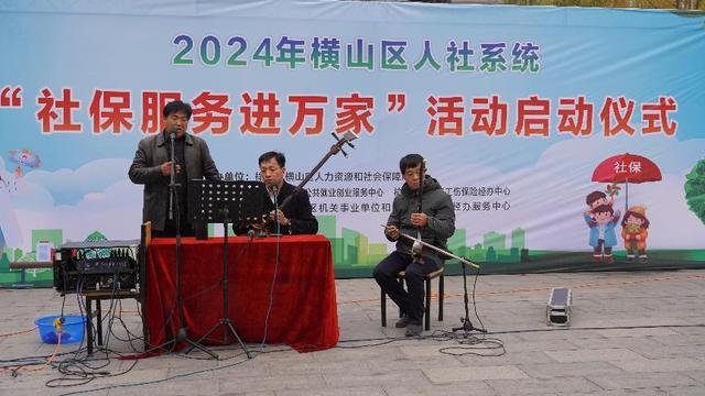 榆林横山区启动2024年“社保服务进万家”活动