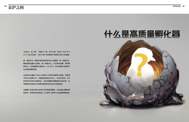 什么是高质量孵化器？欢迎订阅《澎湃城市报告》第16期