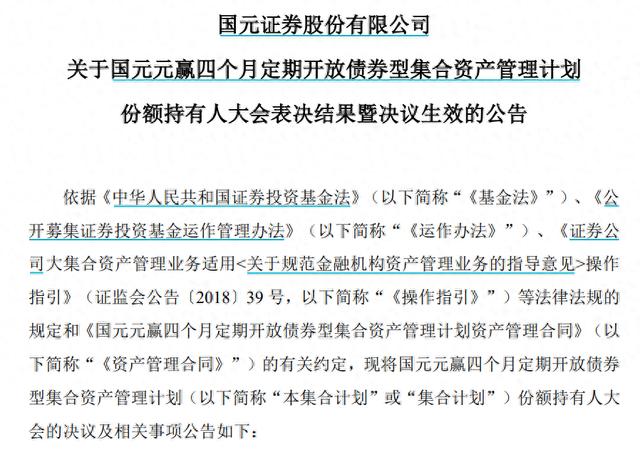 大集合转交公募又一成功案例，国元证券与长盛基金成功交棒，同步降费并优化投资策略