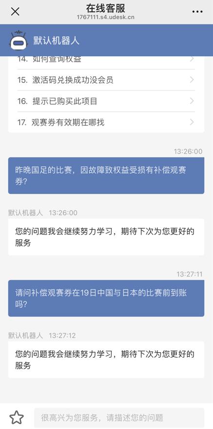 国足18强赛直播平台致歉，用户关心补偿券能否及时到账