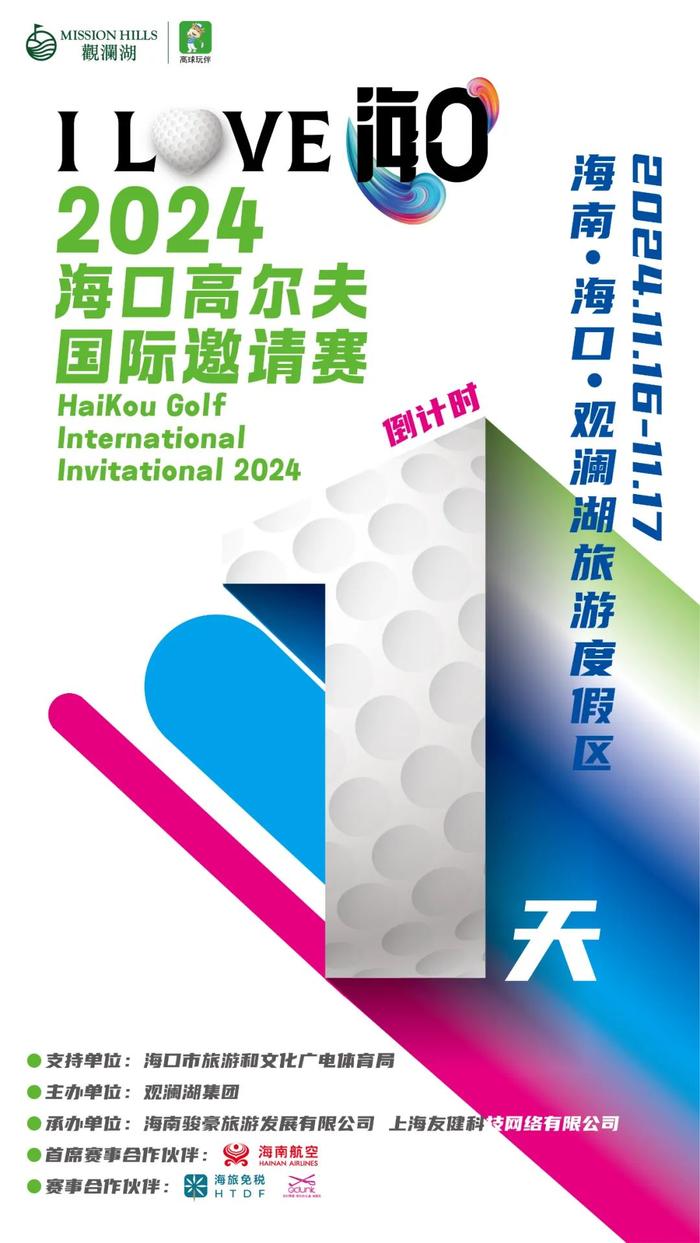 2024海口高尔夫国际邀请赛选手陆续抵达！