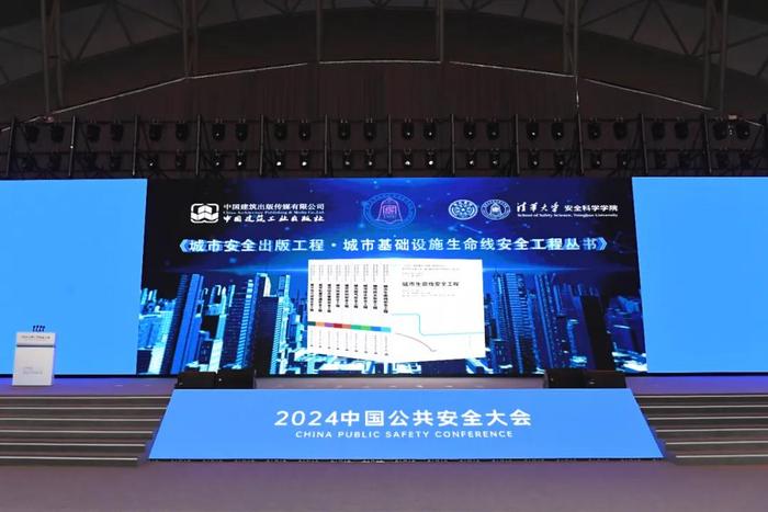 2024中国公共安全大会在合肥召开 张红文出席