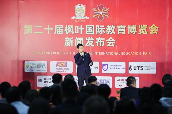 拓展升学视野 第二十届枫叶国际教育博览会启幕