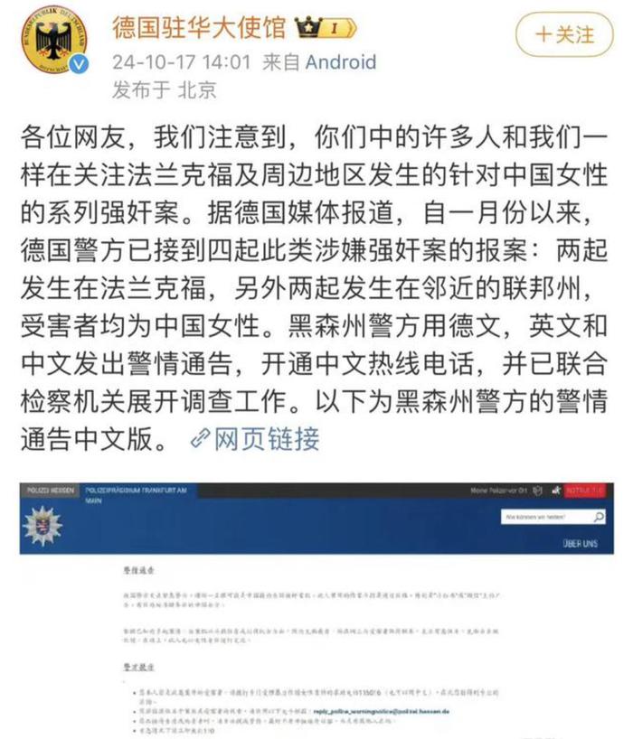 德国连环强奸案告破！43岁中国籍嫌犯被捕，疑似毕业于哈工大现为车企IT经理，律师：回国后仍可被追诉