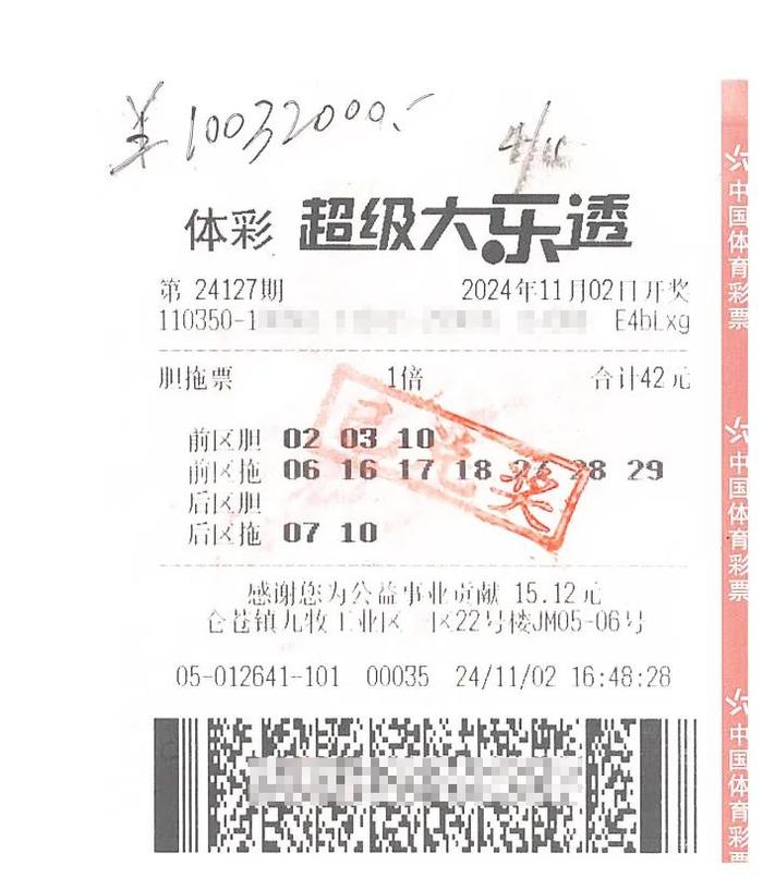 福建：中了！18000000元！