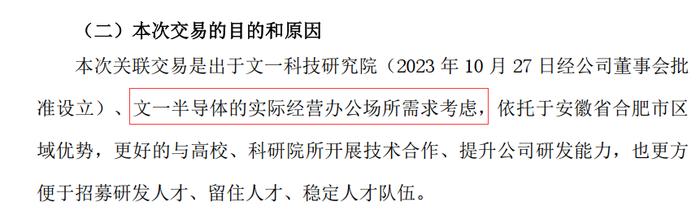 文一半导体：上半年营收为0，花2600万元购买实控人旗下房产