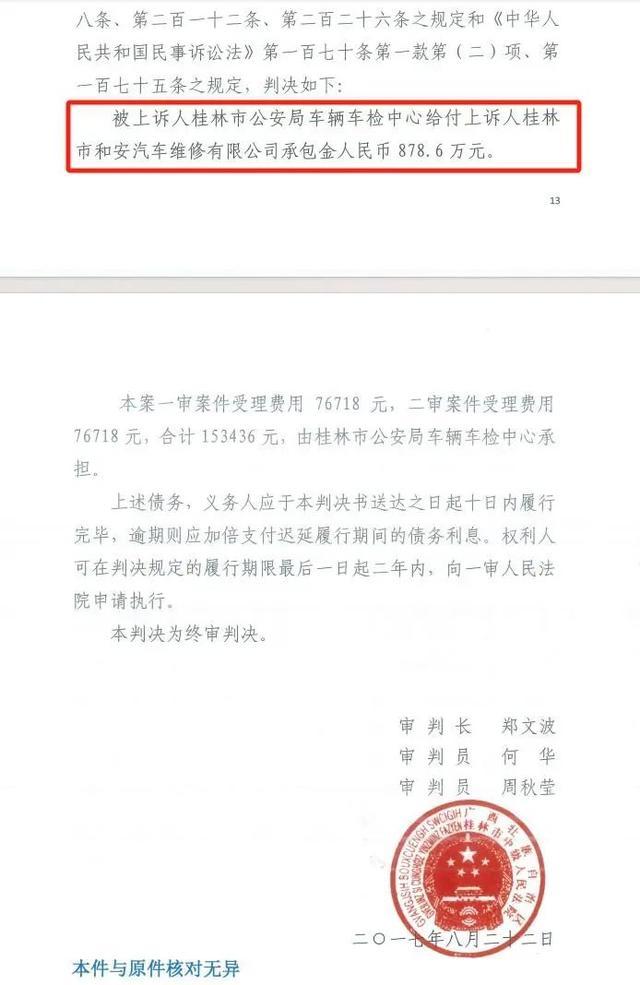 被判付878万承包费，桂林一车检公司：每月5万已是极限