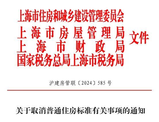 上海重磅宣布:取消!买1000万元住房最高可省20万元