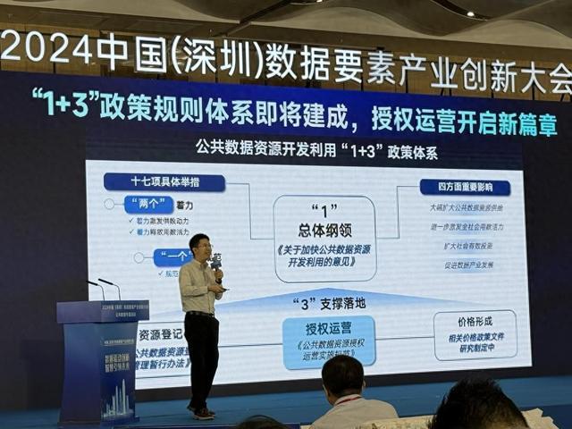 公共数据“1+3”政策体系即将建成 成效评估明年起或成热点 |行业观察