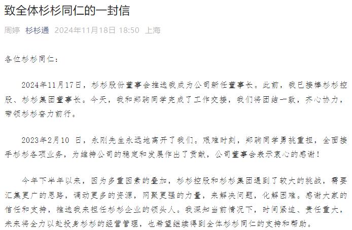 董事长突然换人!80后继母上任