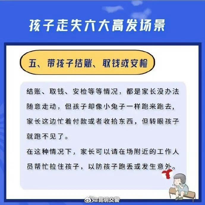 蜀黍的日常提醒 ——儿童走失6大高发场景