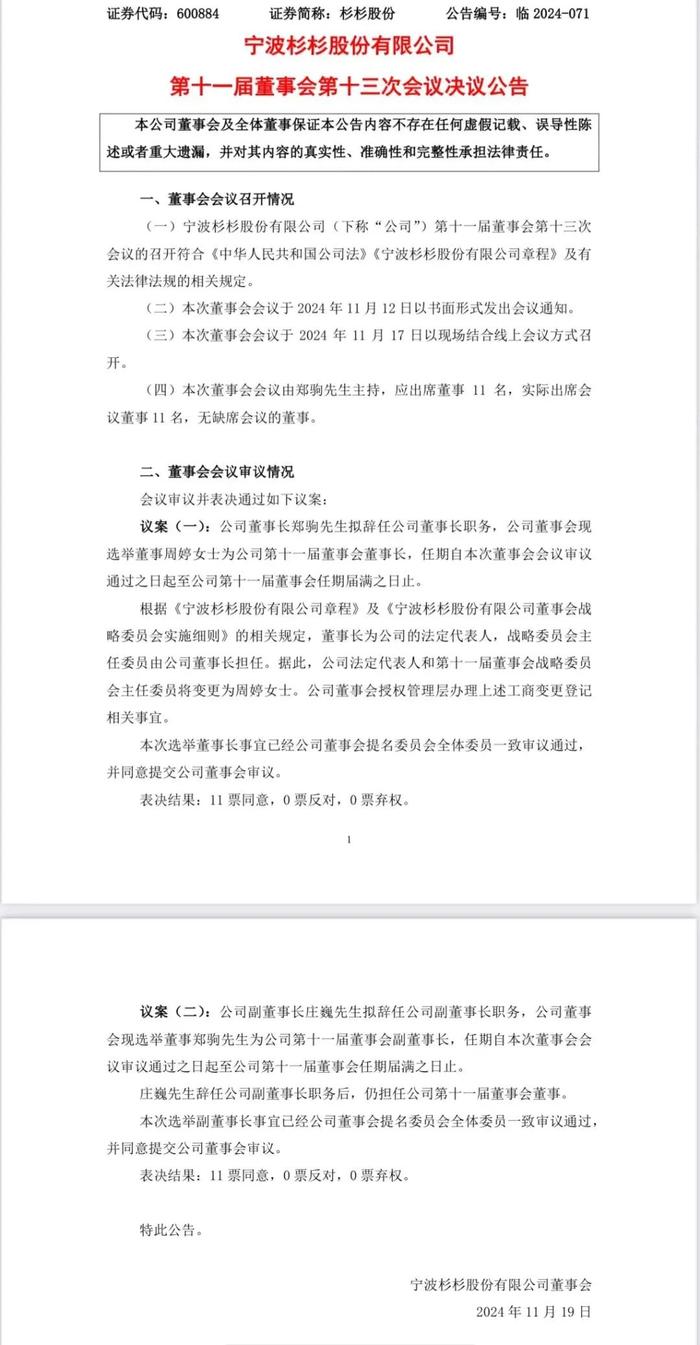 董事长突然换人!80后继母上任